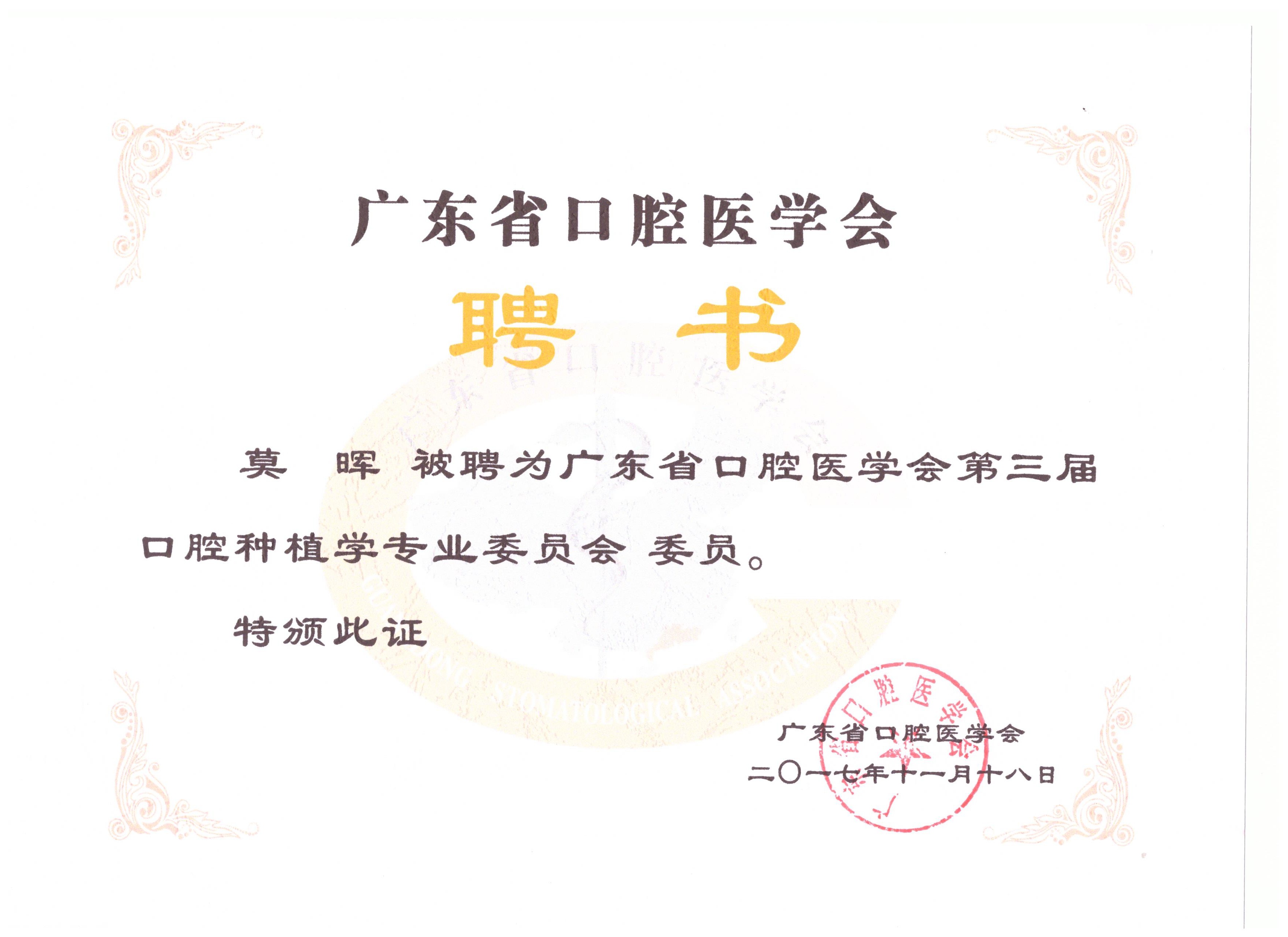 莫晖种植委员.jpg